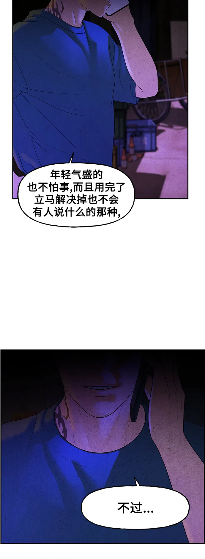 [第94话] 吉凶者（7） 第67页