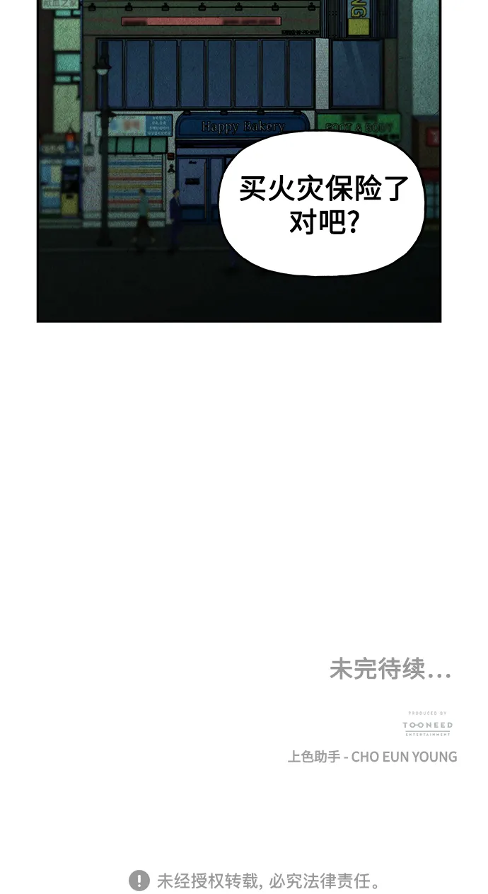 [第94话] 吉凶者（7） 第69页