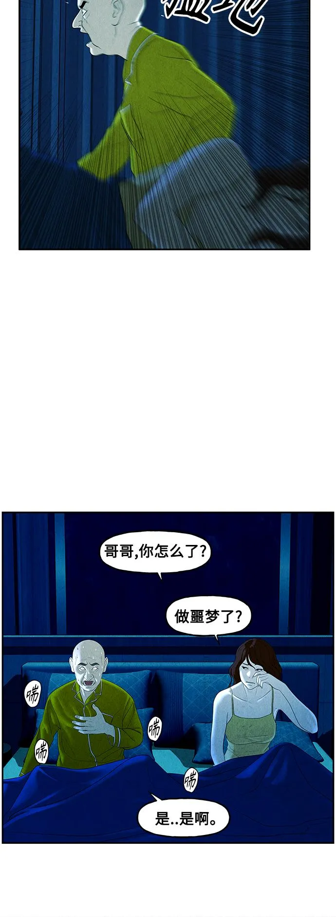[第95话] 吉凶者（8） 第5页