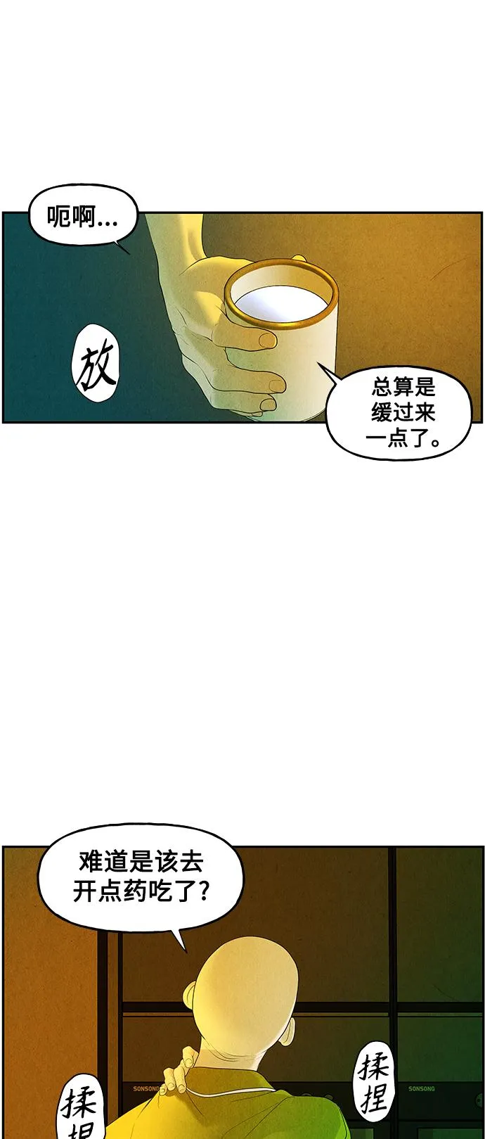 [第95话] 吉凶者（8） 第9页