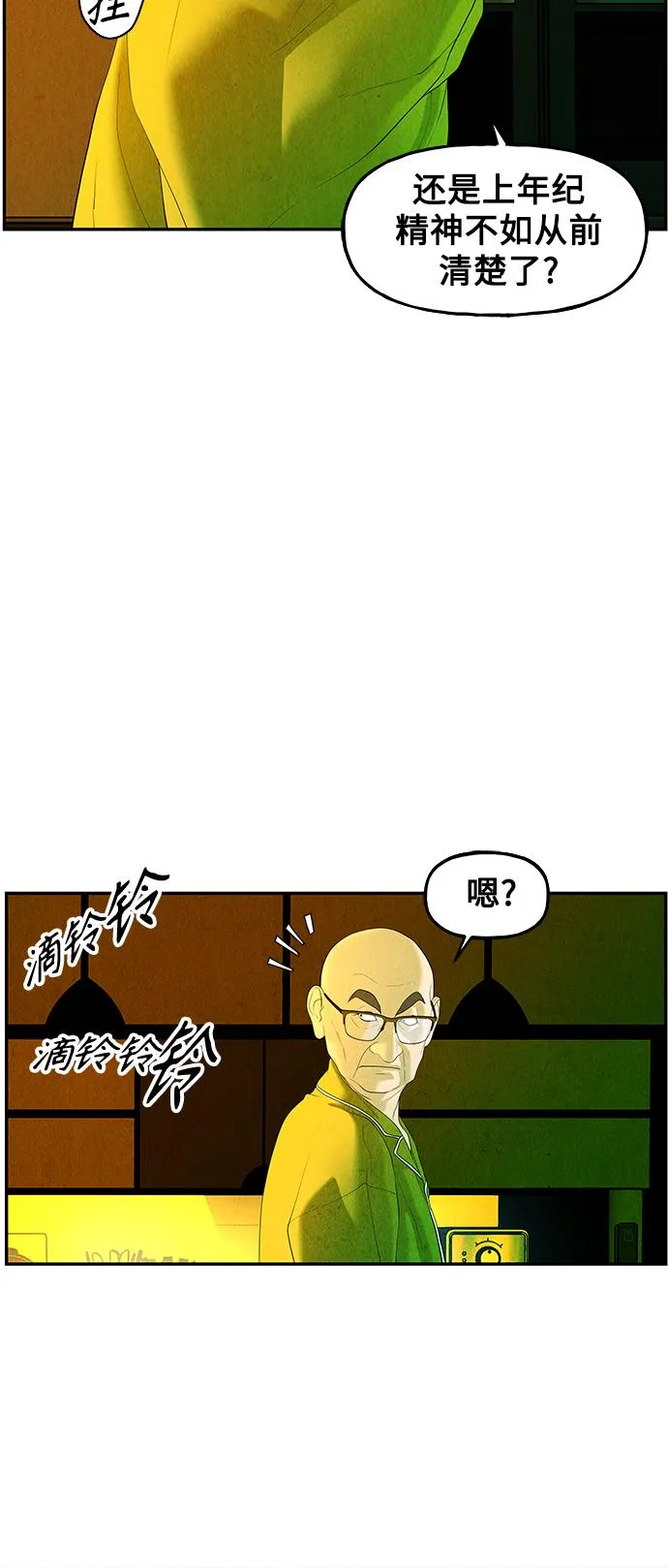 [第95话] 吉凶者（8） 第10页
