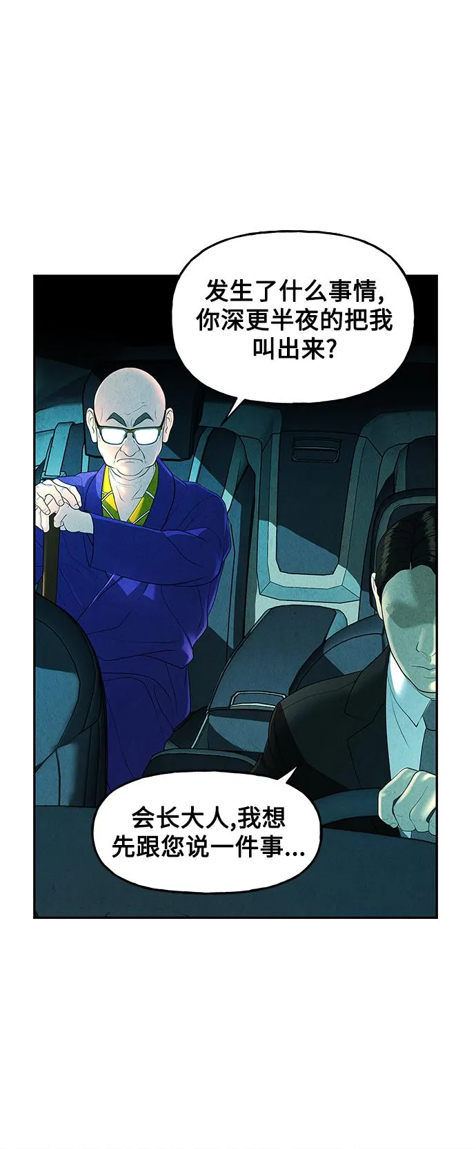[第95话] 吉凶者（8） 第15页