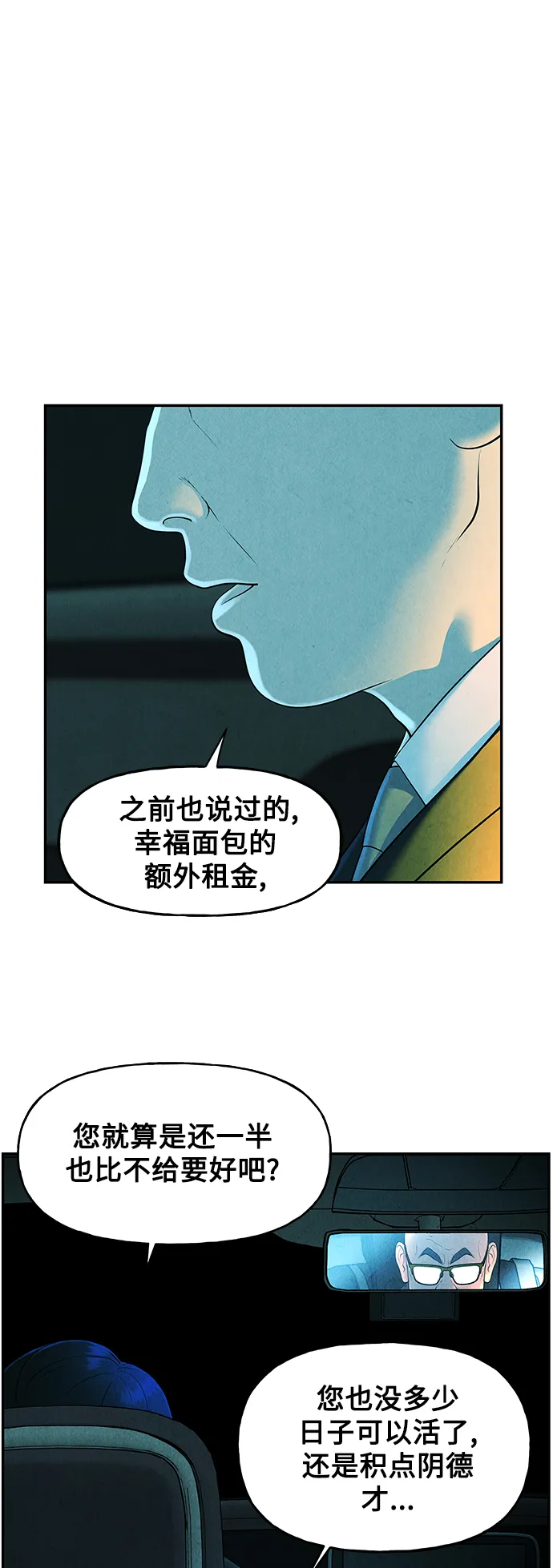 [第95话] 吉凶者（8） 第16页