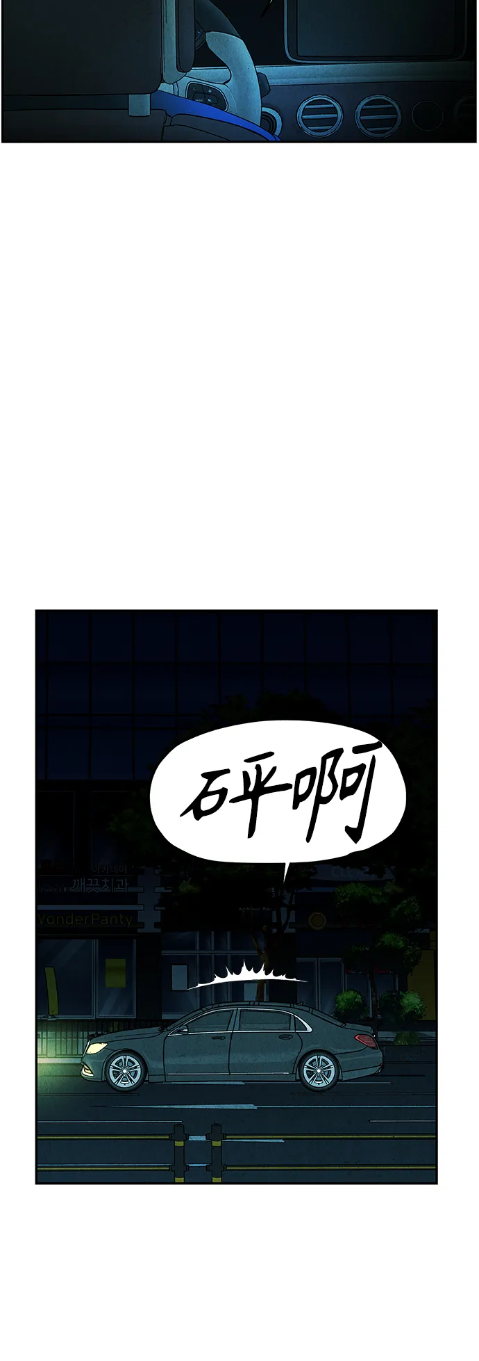 [第95话] 吉凶者（8） 第17页
