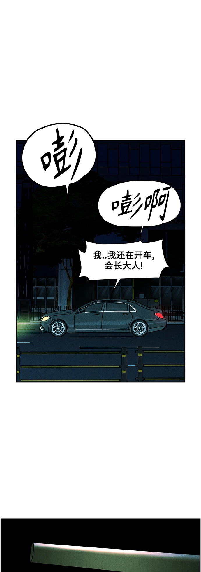 [第95话] 吉凶者（8） 第18页