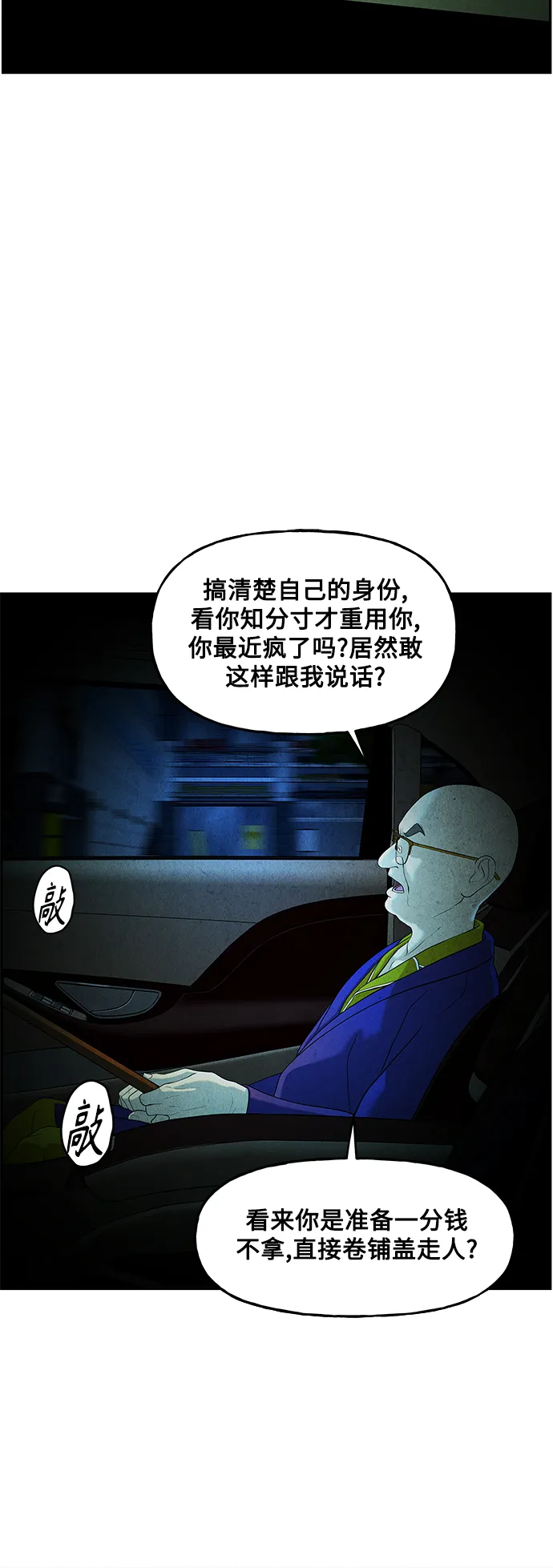 [第95话] 吉凶者（8） 第19页