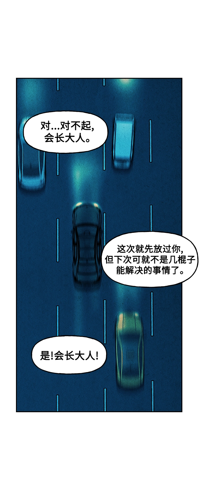 [第95话] 吉凶者（8） 第20页