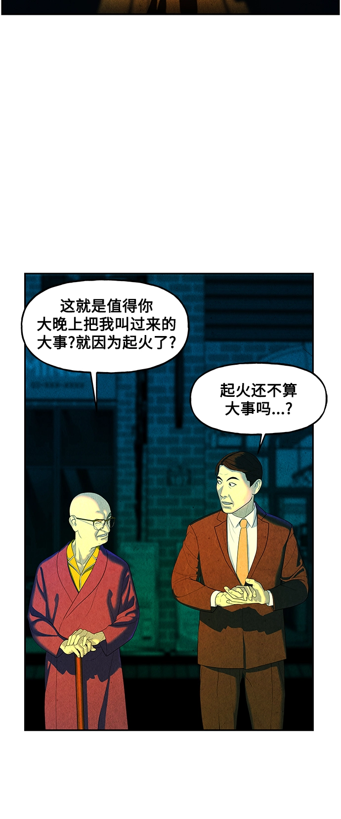 [第95话] 吉凶者（8） 第23页