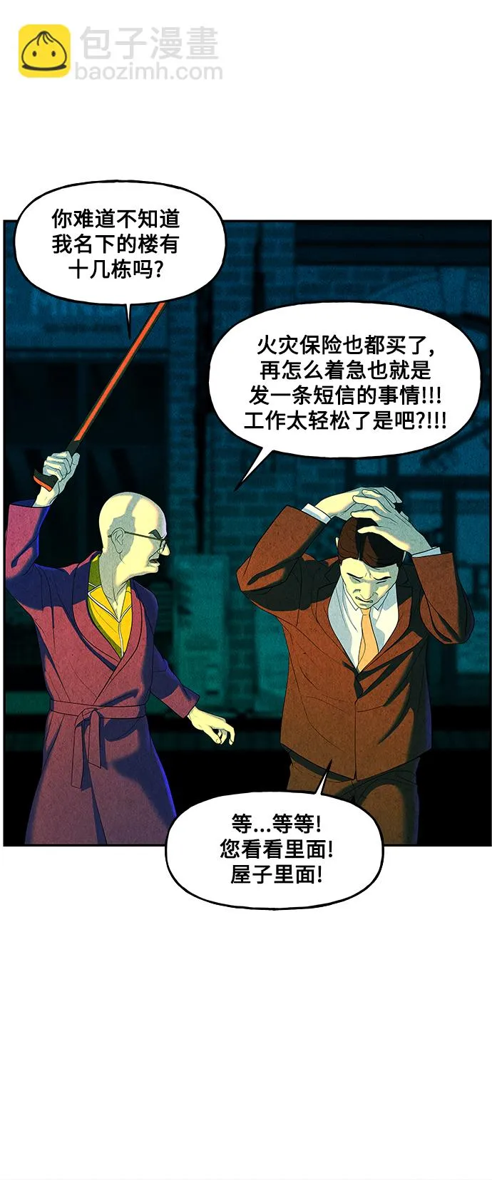 [第95话] 吉凶者（8） 第24页