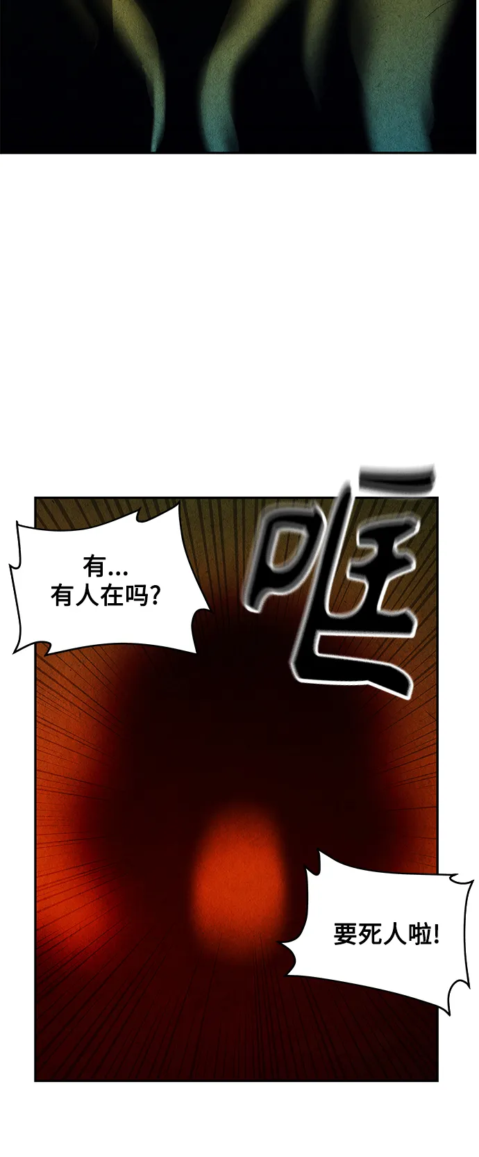 [第95话] 吉凶者（8） 第27页