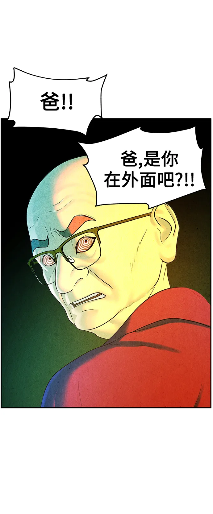 [第95话] 吉凶者（8） 第29页