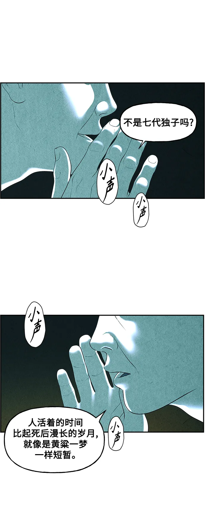 [第95话] 吉凶者（8） 第30页