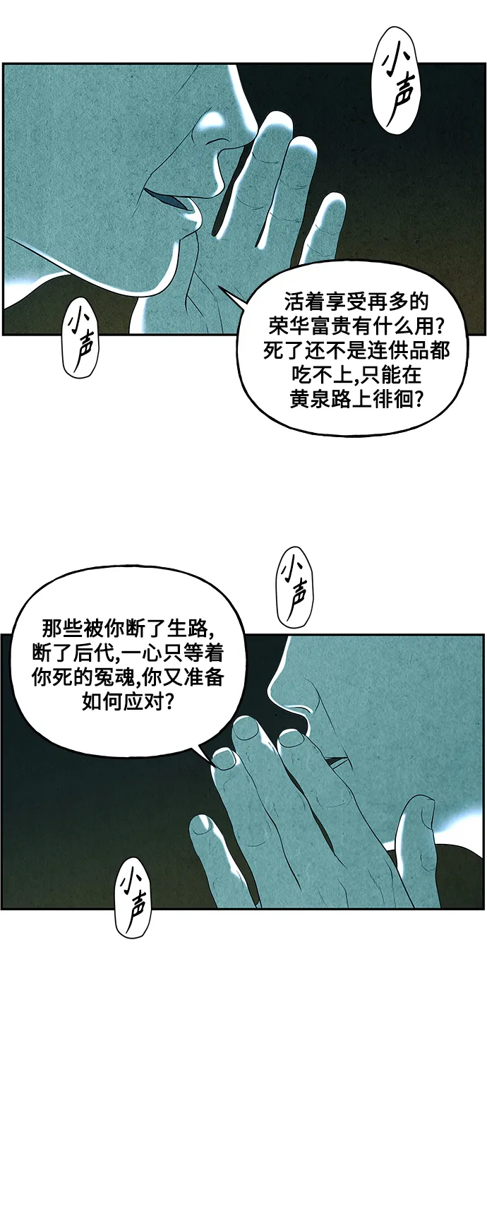 [第95话] 吉凶者（8） 第31页