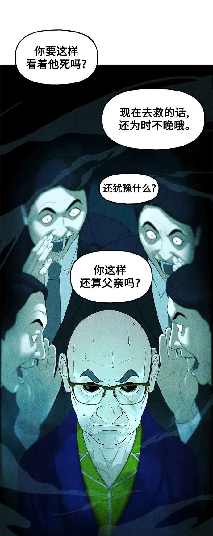 [第95话] 吉凶者（8） 第32页