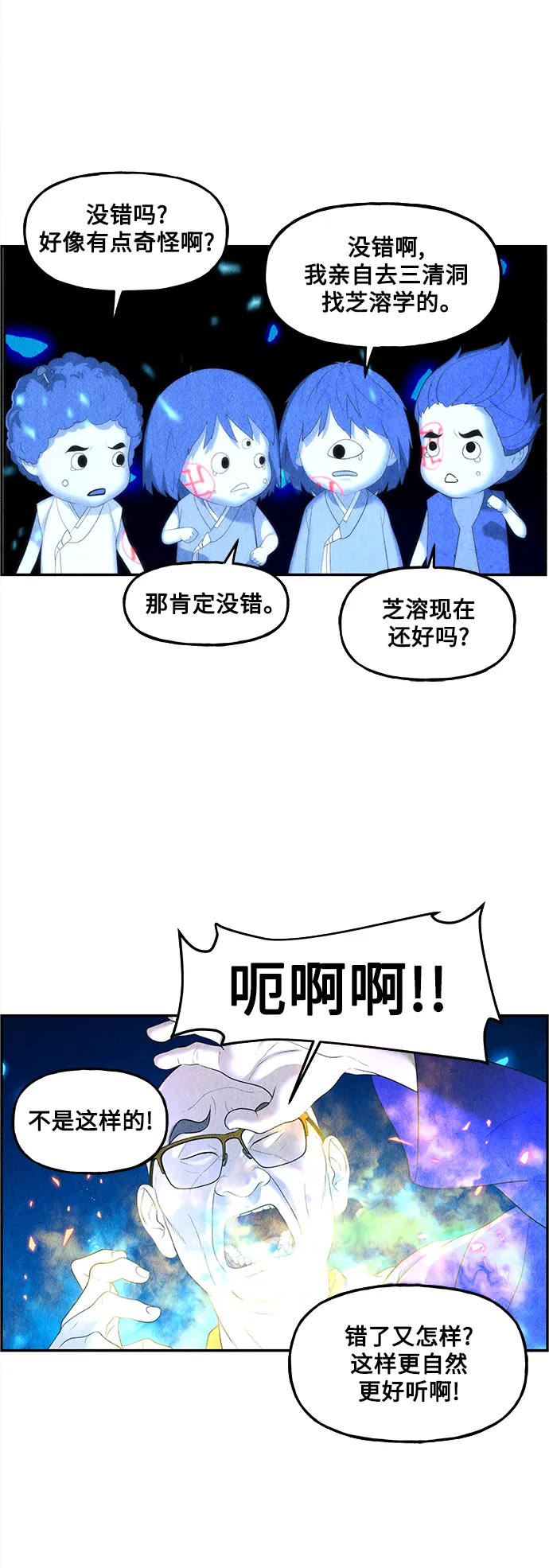 [第95话] 吉凶者（8） 第52页