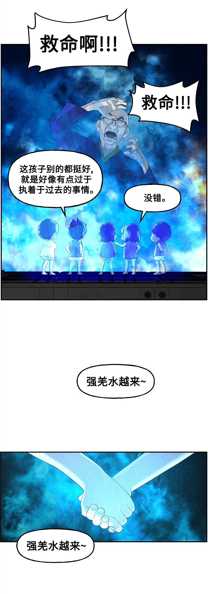 [第95话] 吉凶者（8） 第53页
