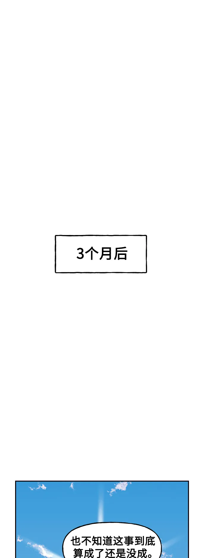 [第95话] 吉凶者（8） 第56页