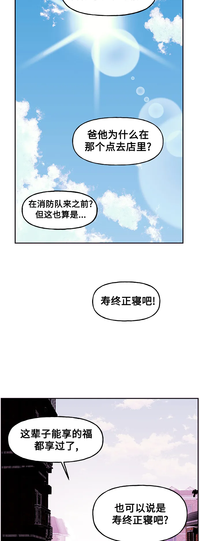 [第95话] 吉凶者（8） 第57页