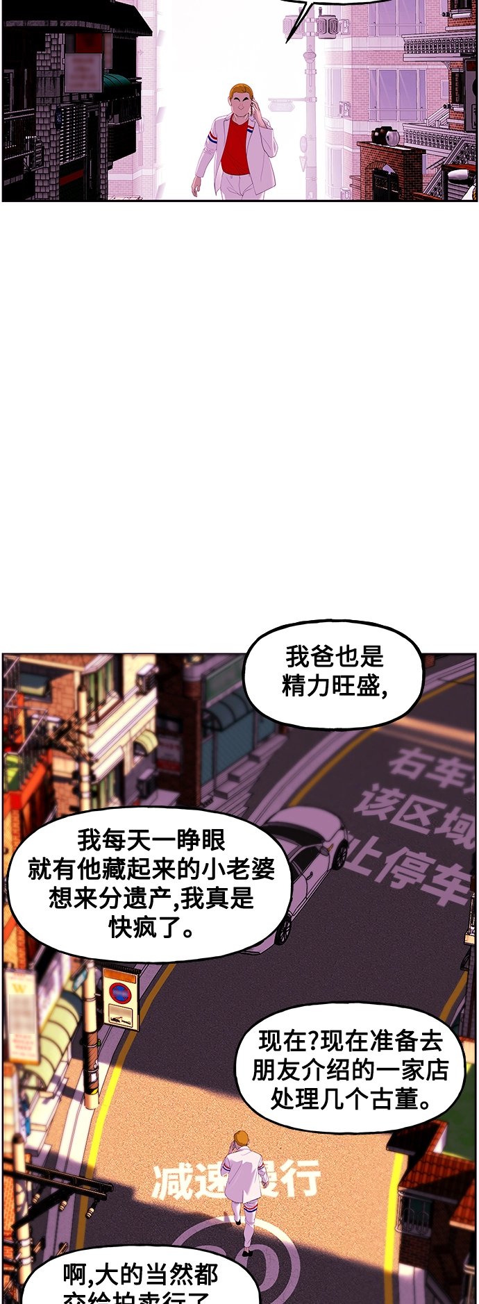 [第95话] 吉凶者（8） 第58页