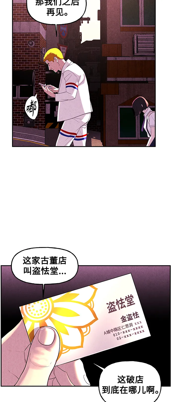 [第95话] 吉凶者（8） 第61页