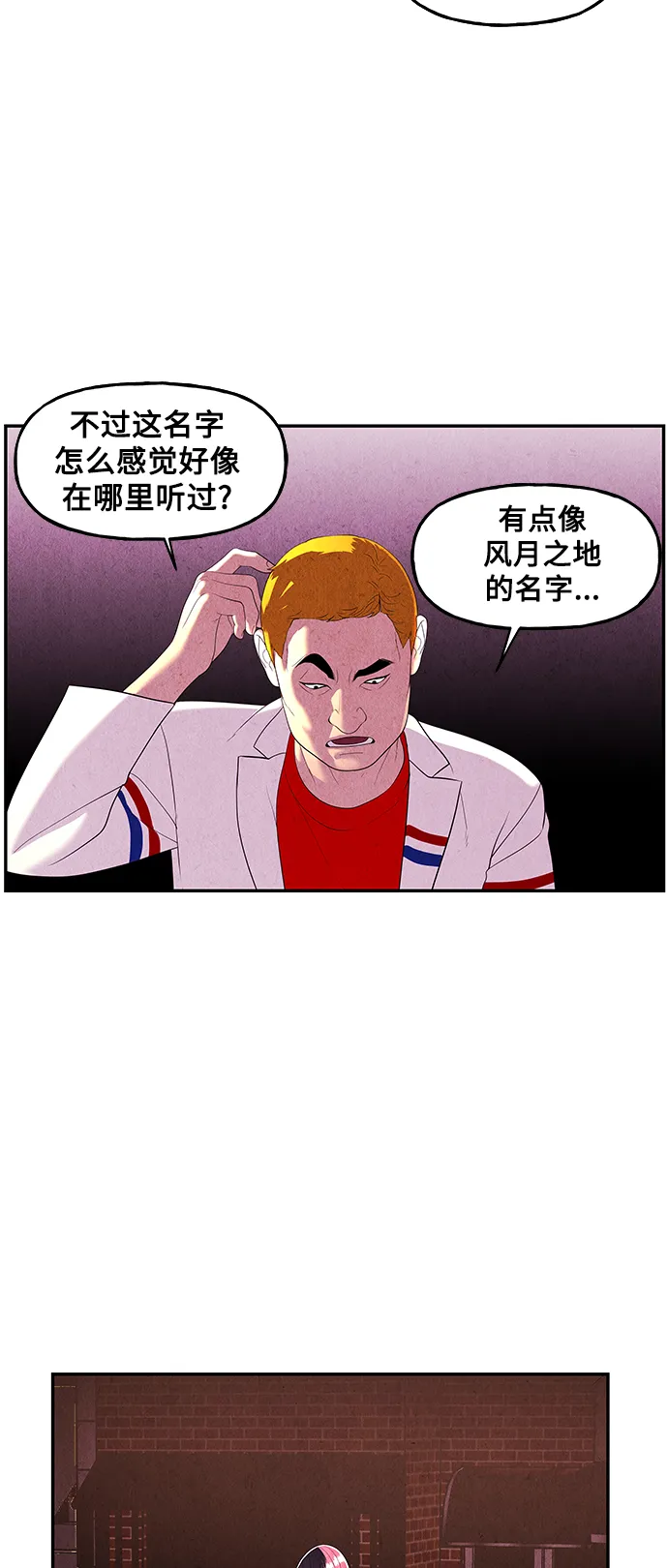 [第95话] 吉凶者（8） 第62页