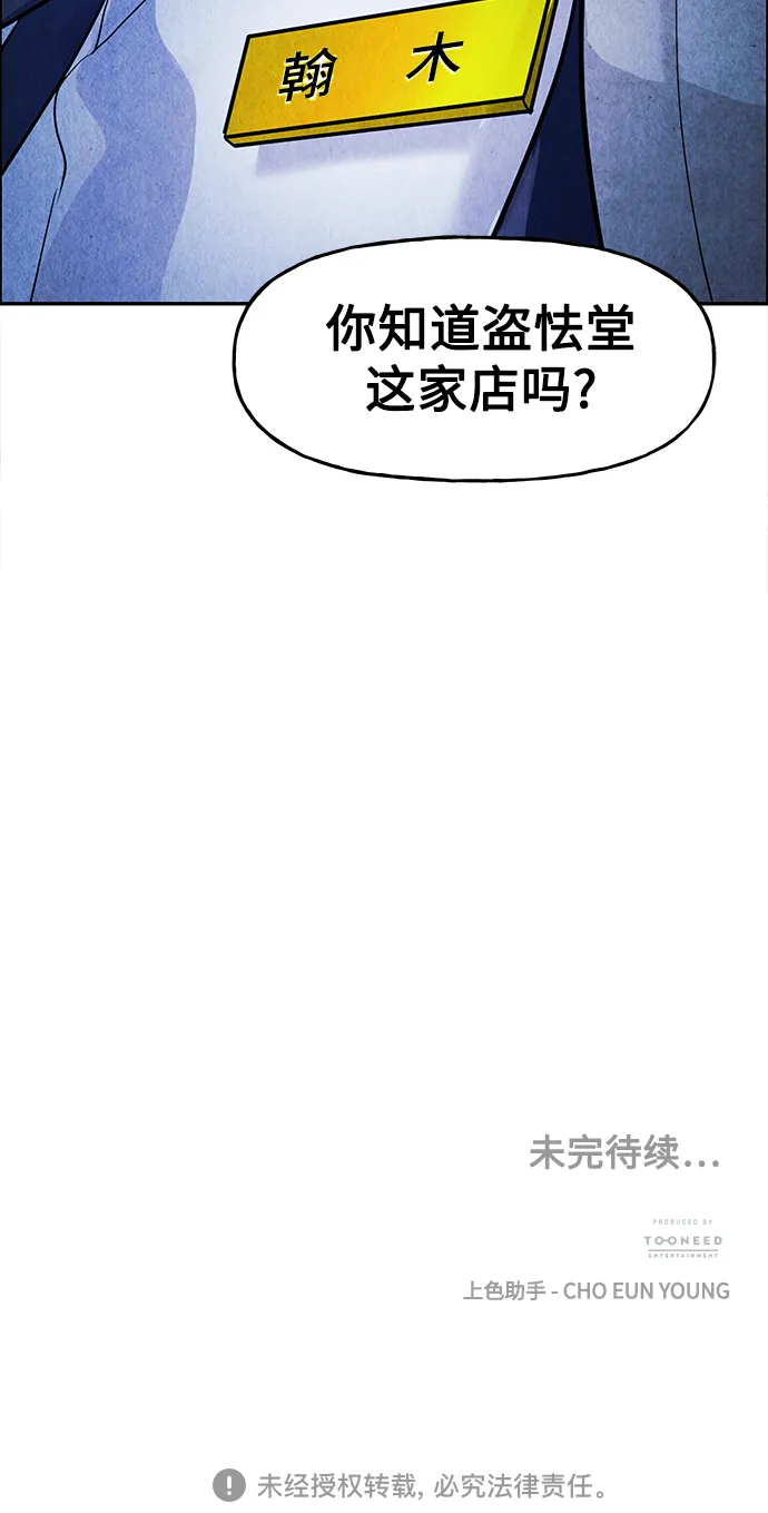 [第95话] 吉凶者（8） 第67页