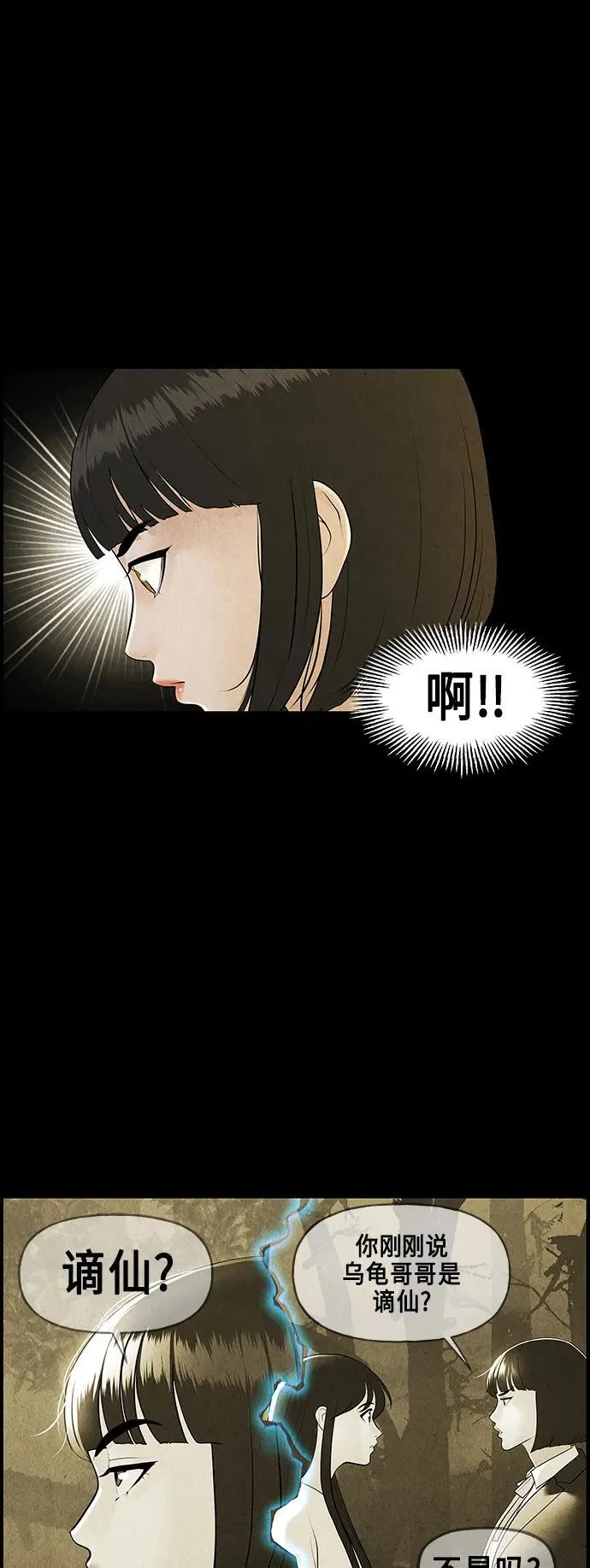 [第122话] 天门（1） 第12页
