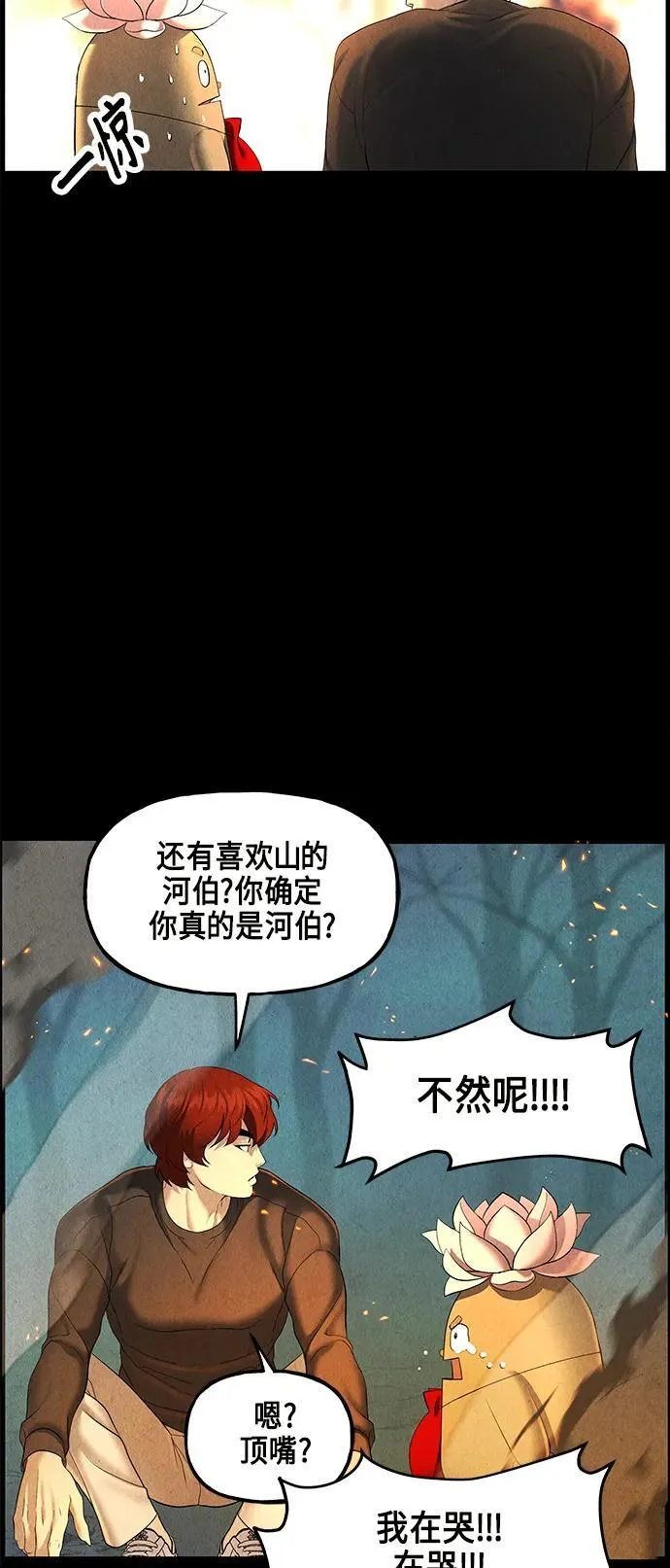 [第122话] 天门（1） 第32页