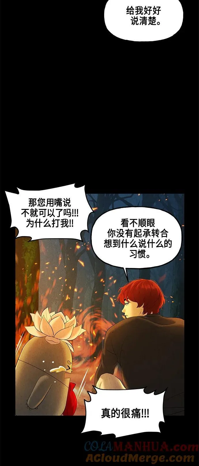 [第122话] 天门（1） 第52页