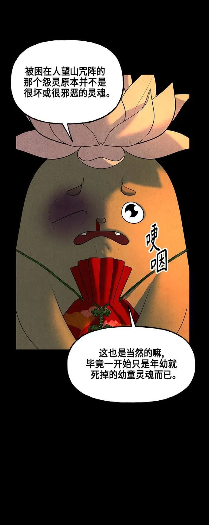 [第122话] 天门（1） 第54页