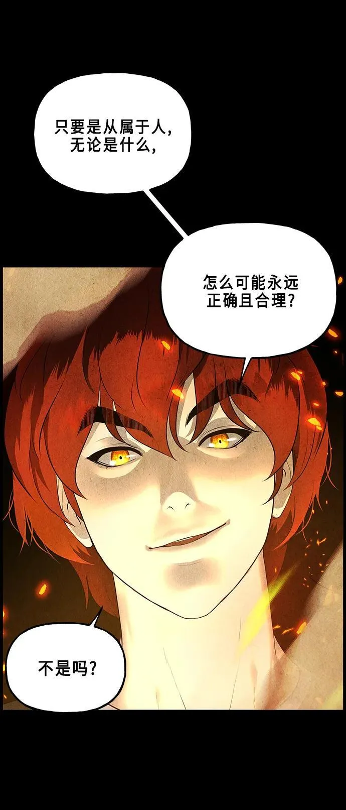 [第122话] 天门（1） 第86页