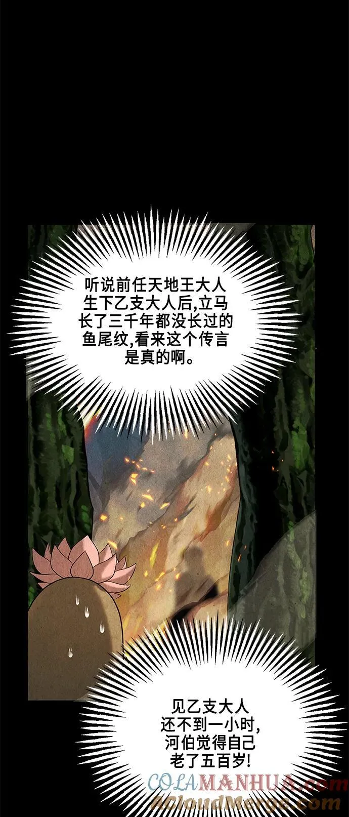 [第122话] 天门（1） 第88页