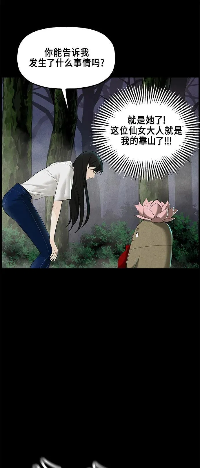 [第123话] 天门（2） 第41页