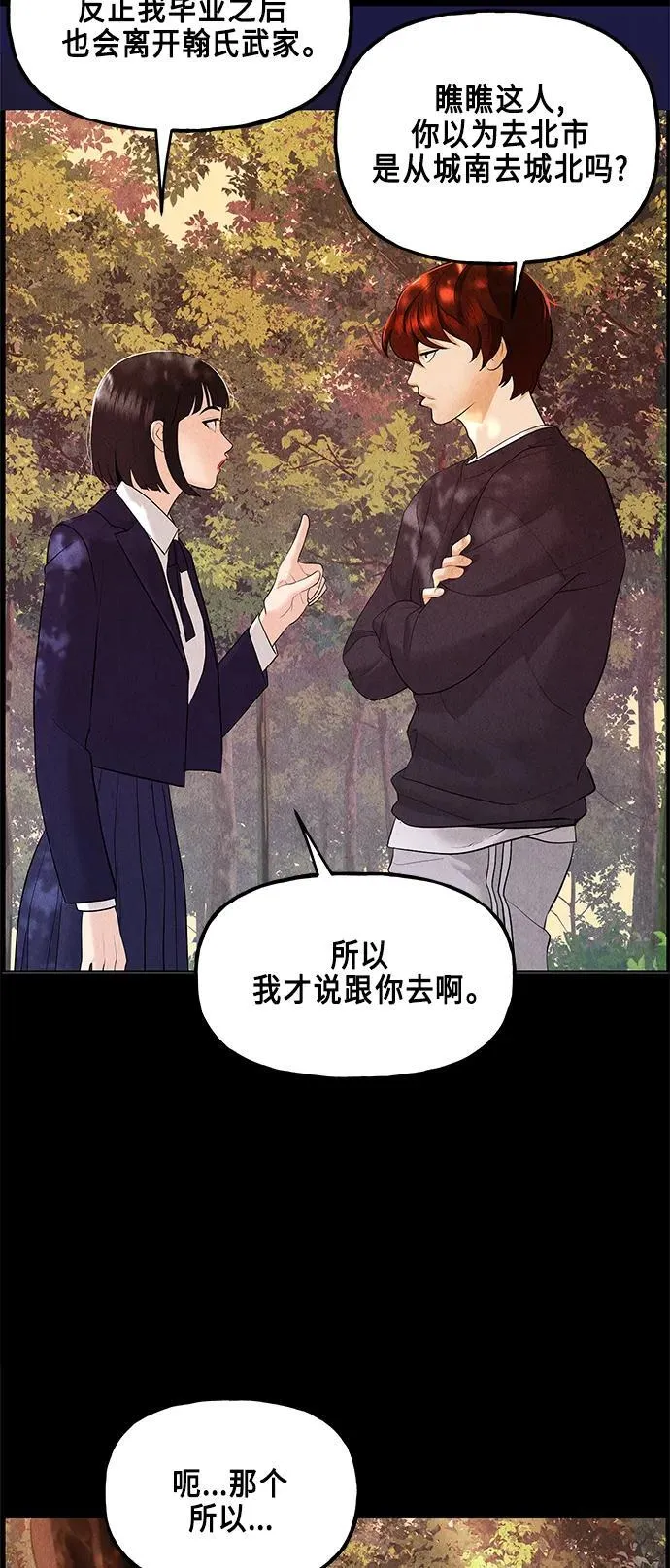 [第124话] 天门（3） 第17页
