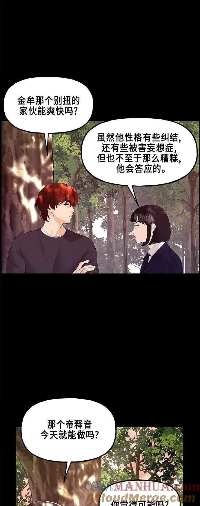 [第124话] 天门（3） 第31页