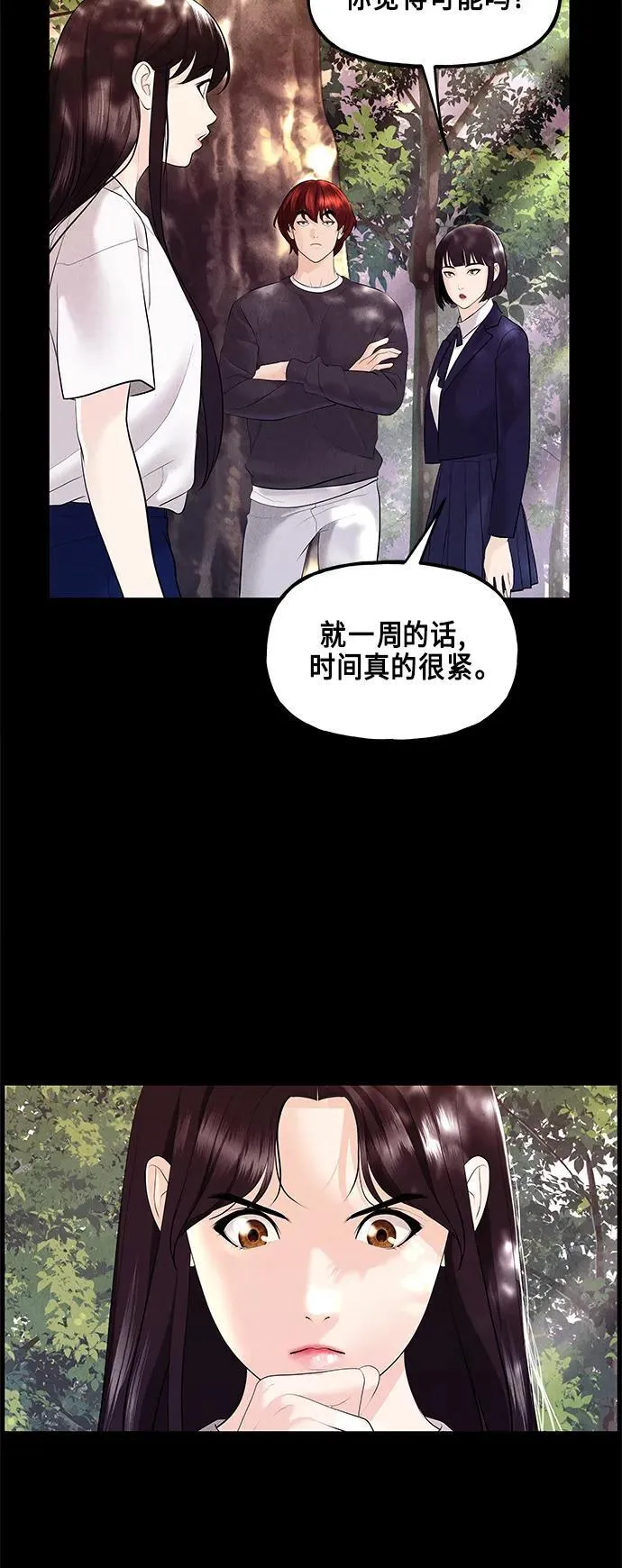 [第124话] 天门（3） 第32页
