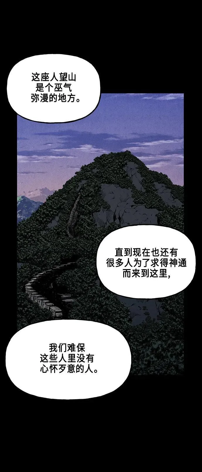 [第124话] 天门（3） 第35页