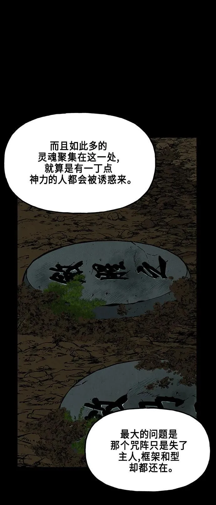 [第124话] 天门（3） 第36页