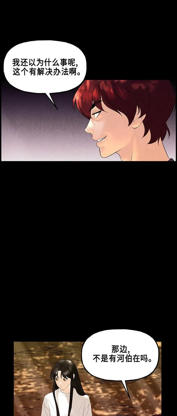 [第124话] 天门（3） 第38页