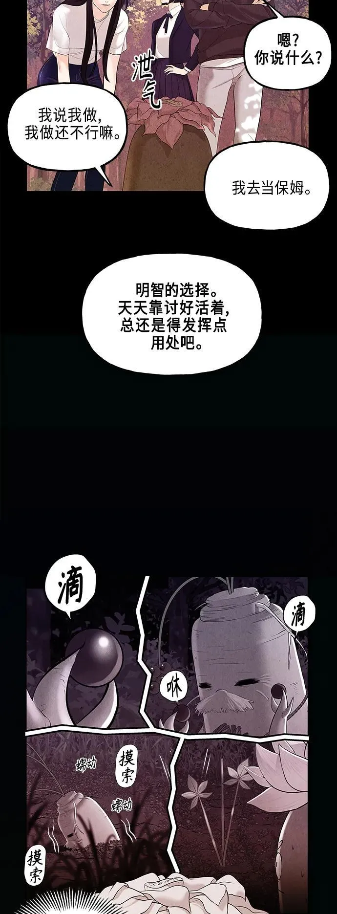 [第124话] 天门（3） 第53页
