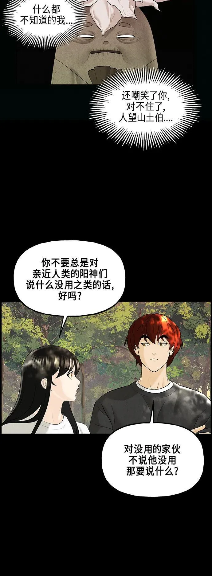 [第124话] 天门（3） 第54页