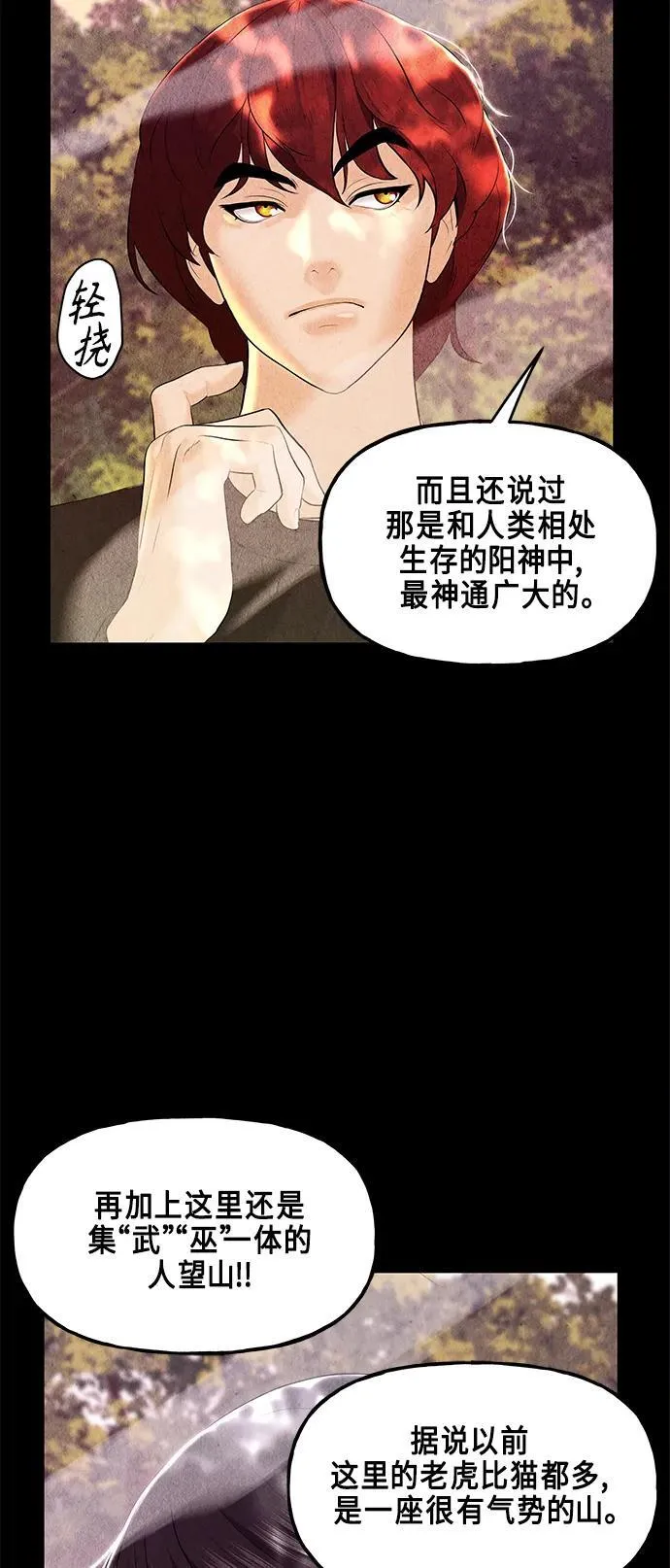 [第124话] 天门（3） 第66页