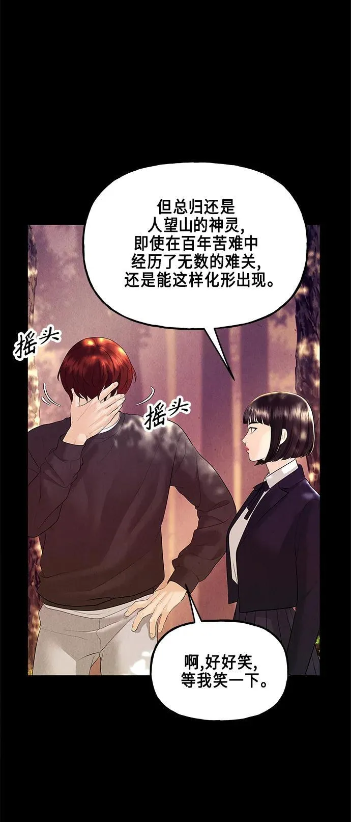 [第124话] 天门（3） 第75页