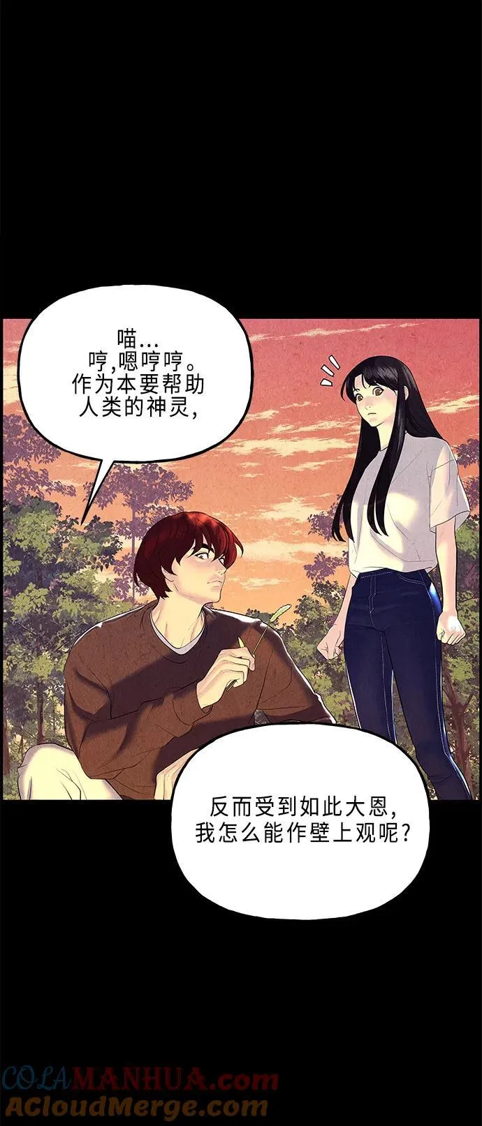 [第124话] 天门（3） 第82页