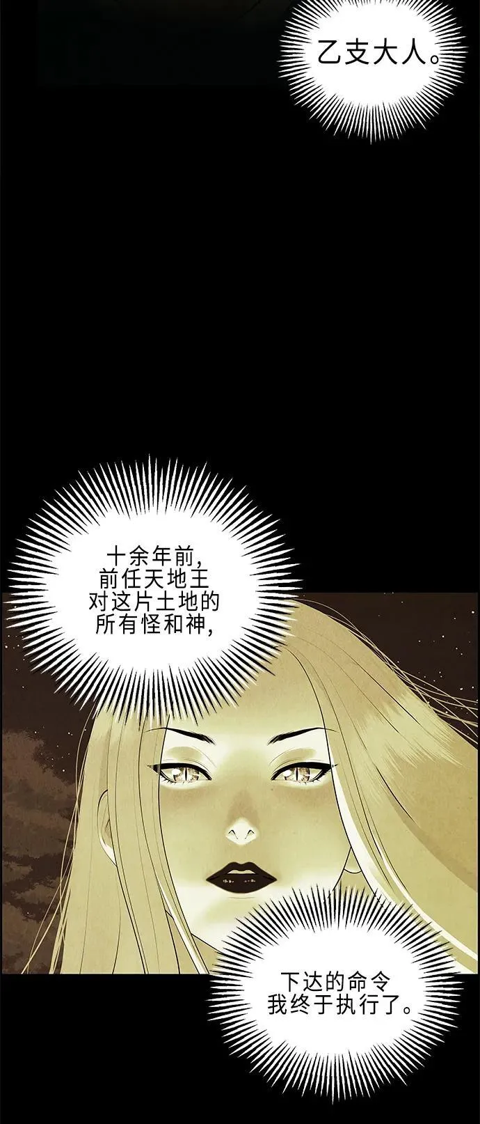 [第124话] 天门（3） 第86页