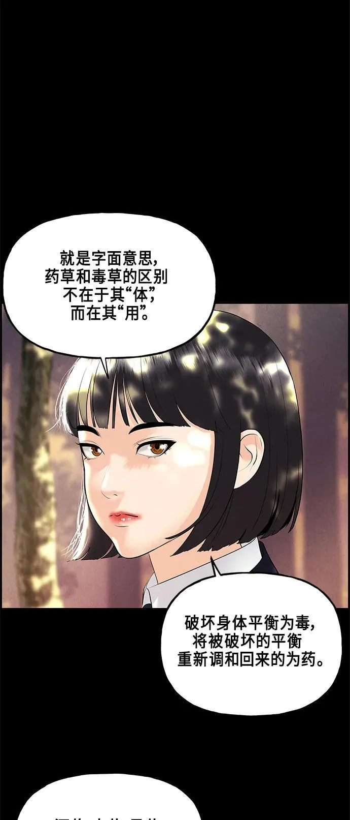[第125话] 天门（4） 第12页