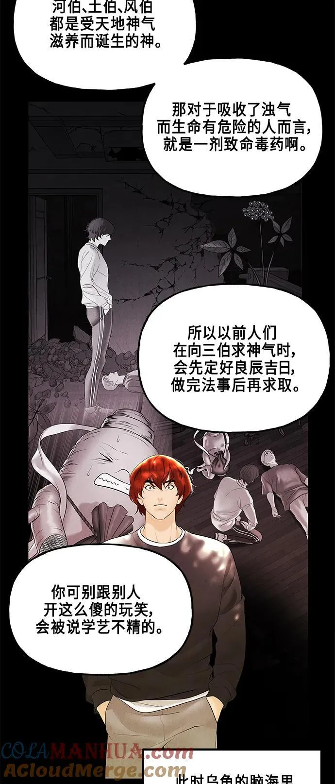 [第125话] 天门（4） 第13页