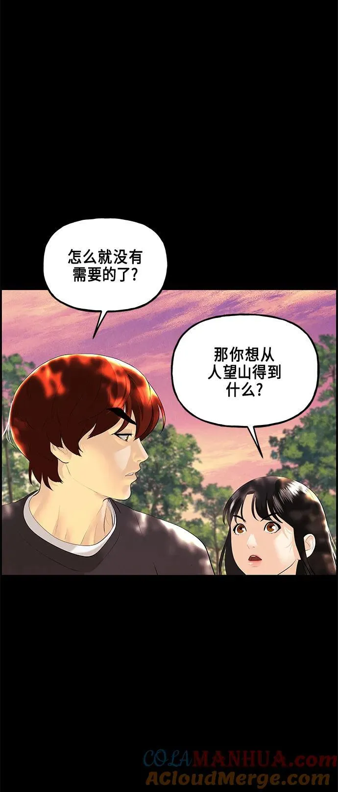 [第125话] 天门（4） 第25页