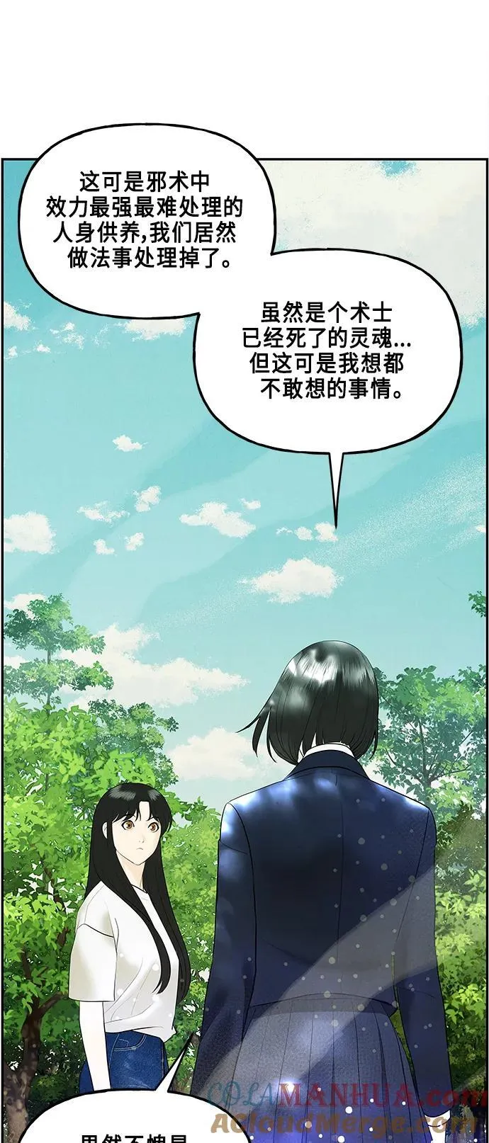 [第125话] 天门（4） 第43页