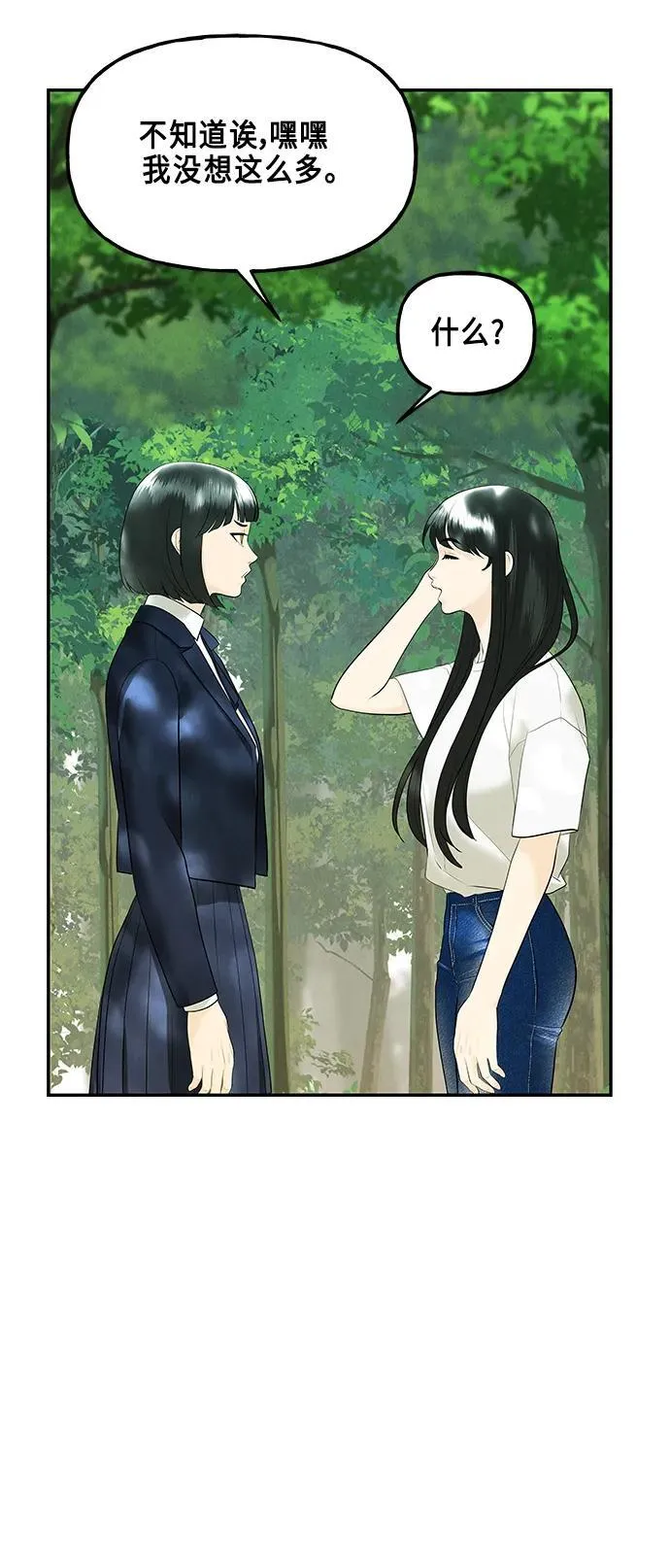 [第125话] 天门（4） 第45页